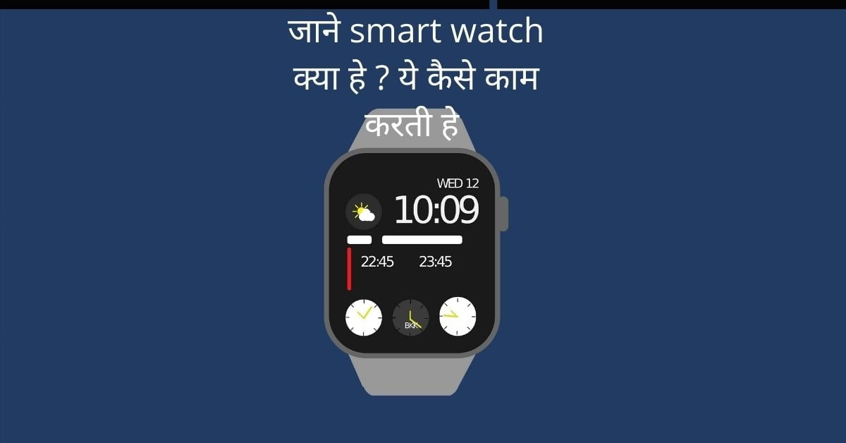 Smart watch me discount kya kya chalta hai